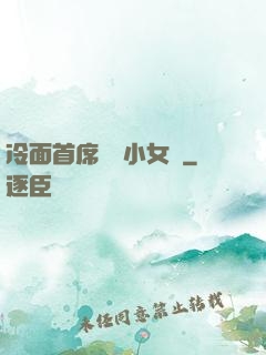 冷面首席纏愛小女傭