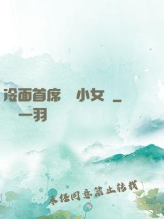 冷面首席纏愛小女傭