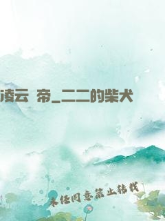 凌云劍帝