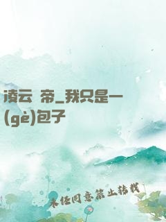 凌云劍帝