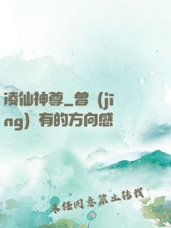 凌仙神尊