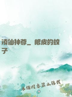 凌仙神尊