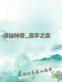 凌仙神尊