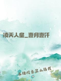 凌天人皇