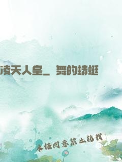 凌天人皇