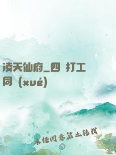 凌天仙府