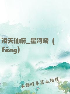 凌天仙府