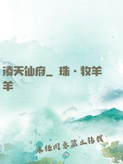 凌天仙府