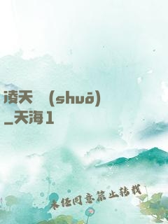 凌天傳說(shuō)