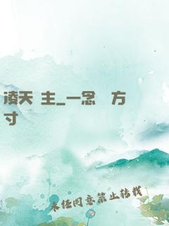 凌天劍主