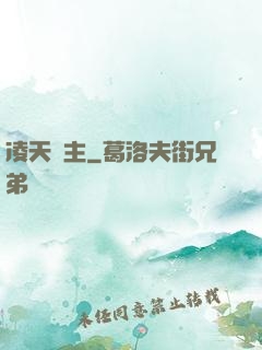 凌天劍主