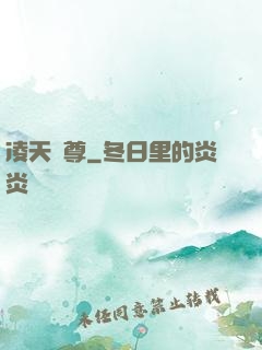 凌天劍尊