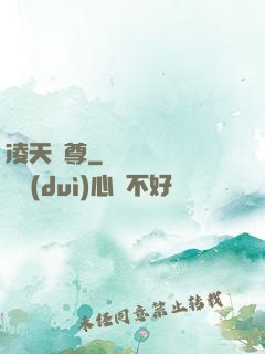 凌天劍尊