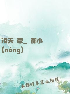凌天劍尊