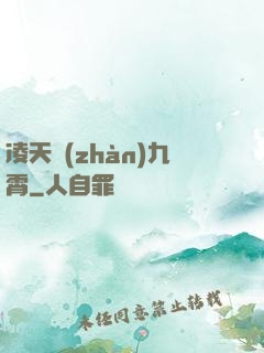 凌天戰(zhàn)九霄