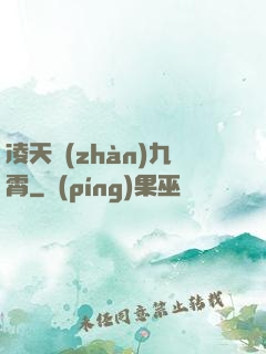 凌天戰(zhàn)九霄
