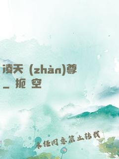 凌天戰(zhàn)尊