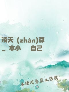 凌天戰(zhàn)尊