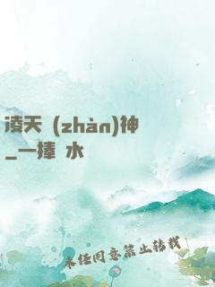 凌天戰(zhàn)神