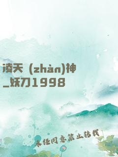 凌天戰(zhàn)神