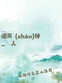 凌天戰(zhàn)神