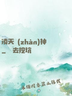 凌天戰(zhàn)神