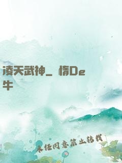 凌天武神