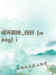 凌天武神