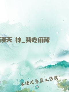 凌天殺神