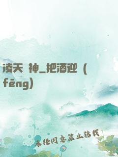 凌天殺神