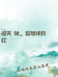 凌天殺神