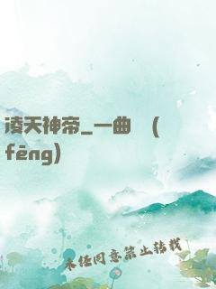 凌天神帝