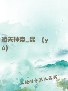 凌天神帝
