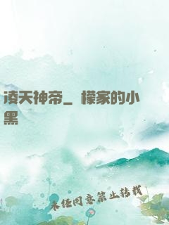 凌天神帝
