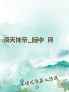 凌天神帝
