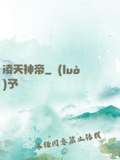 凌天神帝