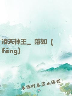 凌天神王