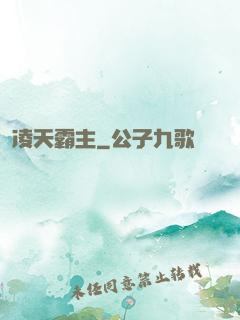 凌天霸主