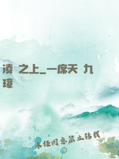 凌蒼之上