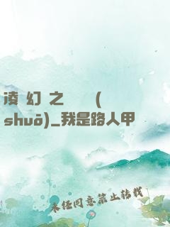 凌虛幻鏡之鳳棲傳說(shuō)