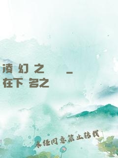 凌虛幻鏡之鳳棲傳說
