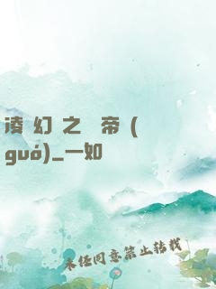 凌虛幻鏡之鳳棲帝國(guó)