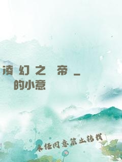 凌虛幻鏡之鳳棲帝國