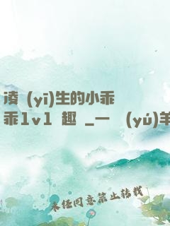 凌醫(yī)生的小乖乖1v1筆趣閣