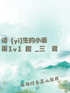 凌醫(yī)生的小乖乖1v1筆趣閣