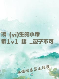 凌醫(yī)生的小乖乖1v1筆趣閣