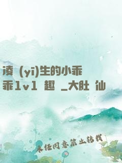 凌醫(yī)生的小乖乖1v1筆趣閣