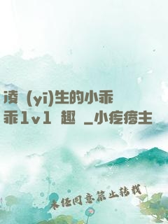 凌醫(yī)生的小乖乖1v1筆趣閣