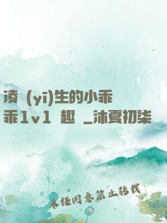 凌醫(yī)生的小乖乖1v1筆趣閣