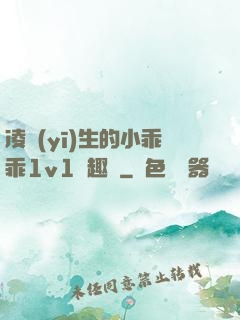 凌醫(yī)生的小乖乖1v1筆趣閣